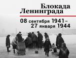 Полному освобождению Ленинграда посвящается…